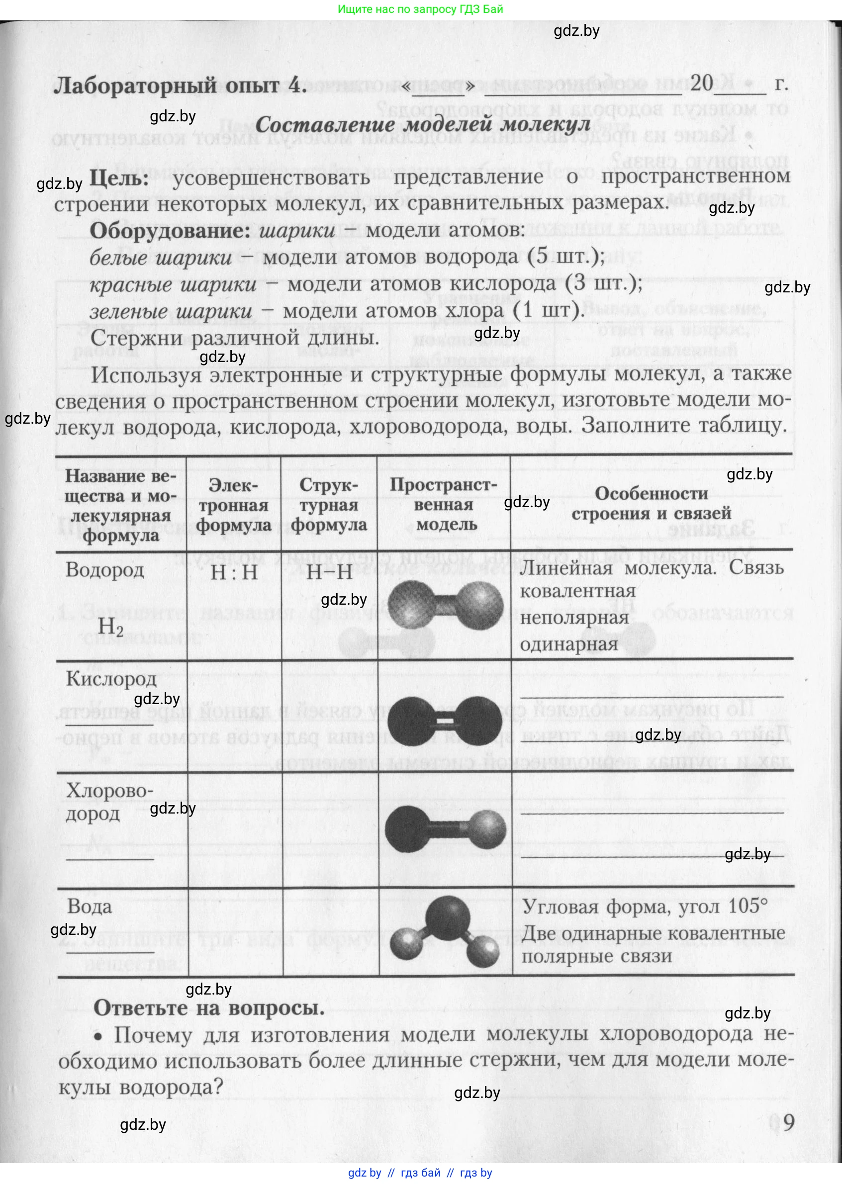 Химия, 8 класс Тетрадь для практических работ, автор: Борушко Ирина Ивановна, издательство Сэр-Вит, Минск, 2022, розового цвета, Часть 2, страница 9