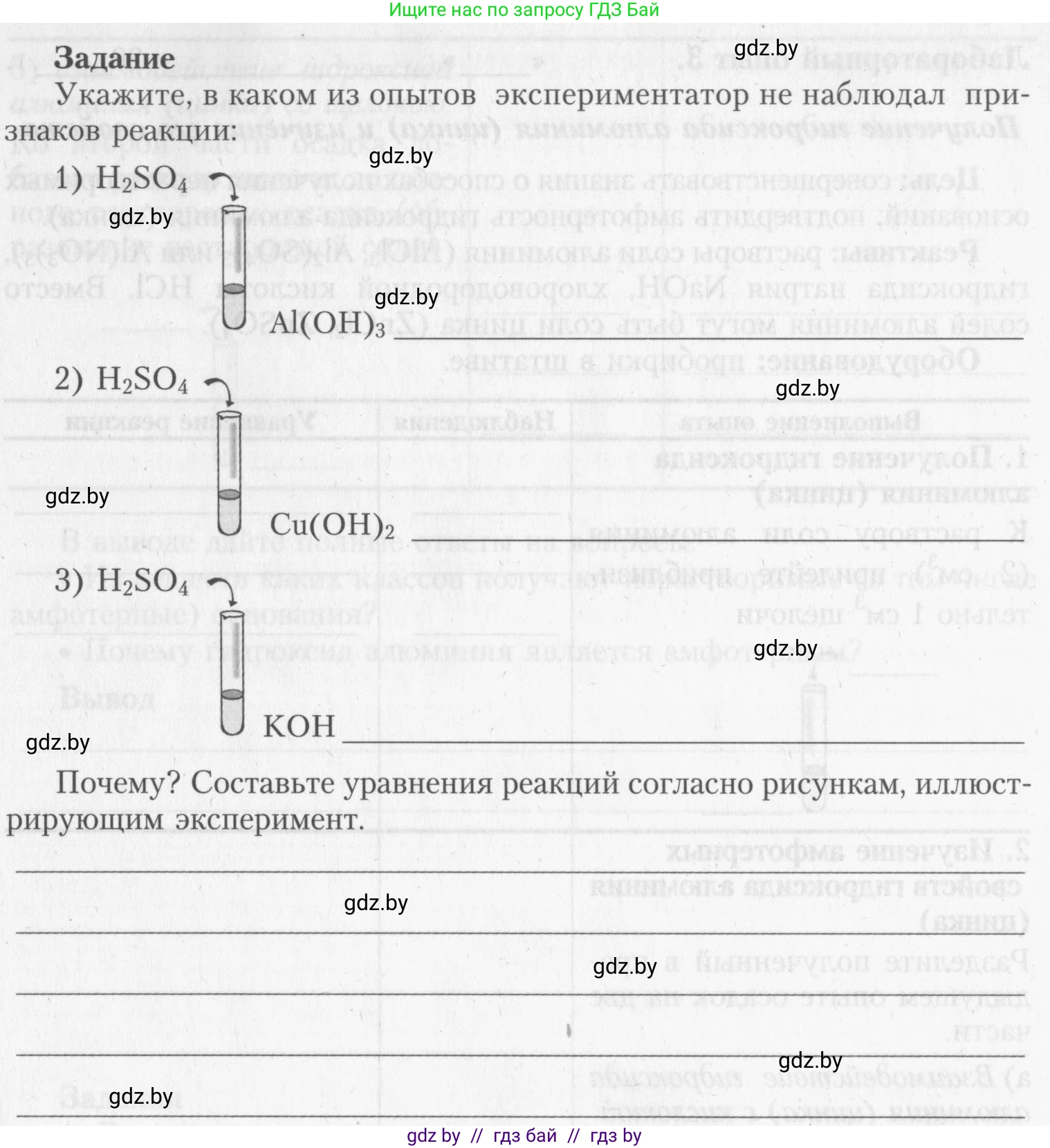 Химия, 8 класс Тетрадь для практических работ, автор: Борушко Ирина Ивановна, издательство Сэр-Вит, Минск, 2022, розового цвета, Часть 2, страница 4, Условие (продолжение 2)