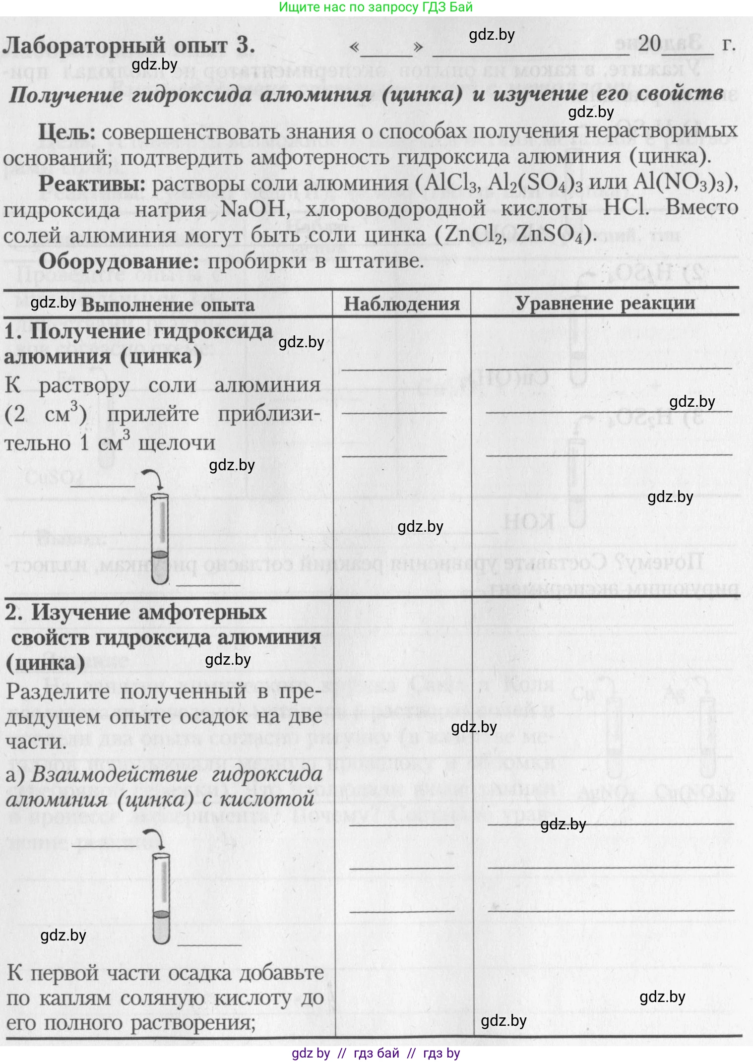 Химия, 8 класс Тетрадь для практических работ, автор: Борушко Ирина Ивановна, издательство Сэр-Вит, Минск, 2022, розового цвета, Часть 2, страница 6, Условие