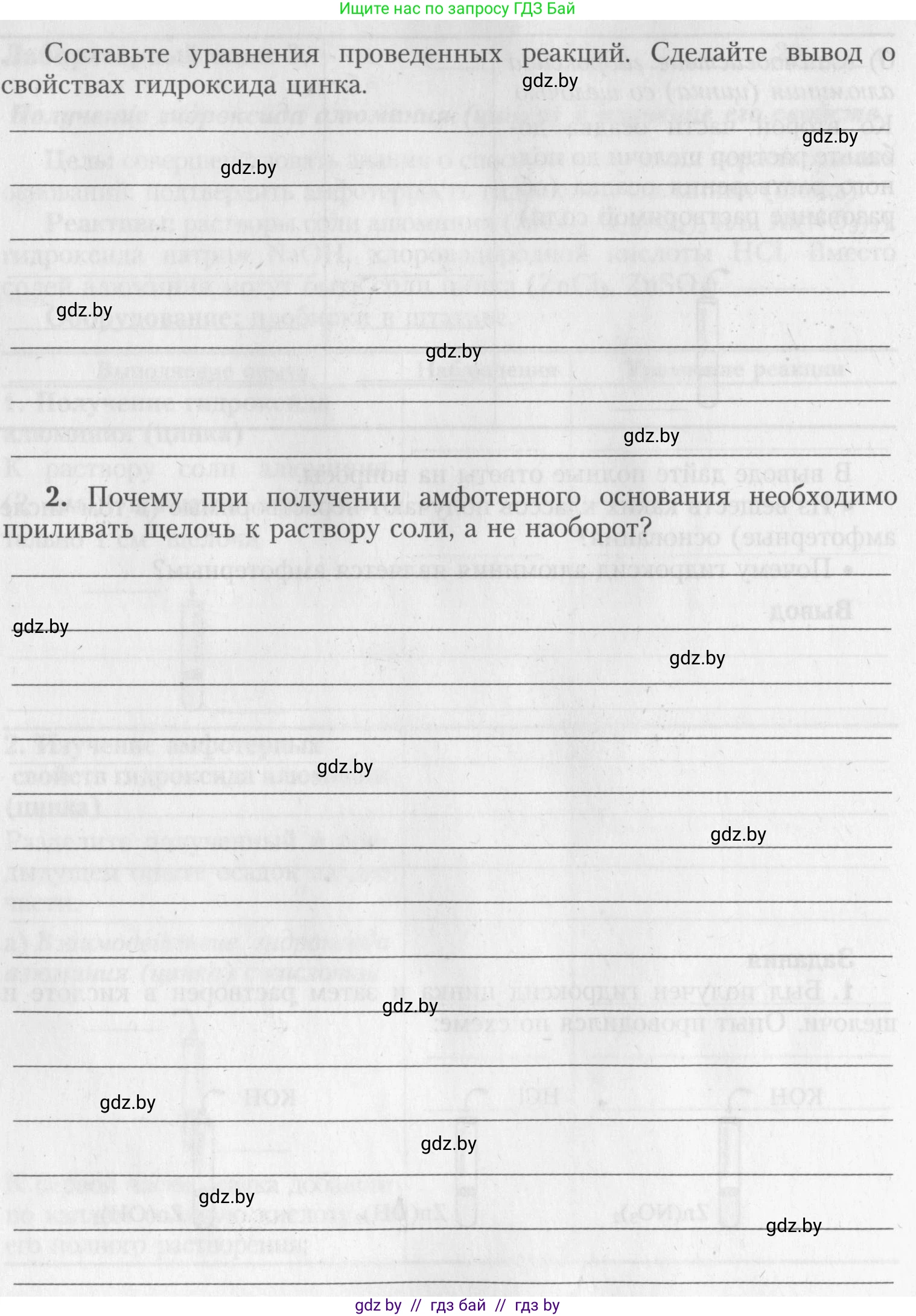 Химия, 8 класс Тетрадь для практических работ, автор: Борушко Ирина Ивановна, издательство Сэр-Вит, Минск, 2022, розового цвета, Часть 2, страница 6, Условие (продолжение 3)