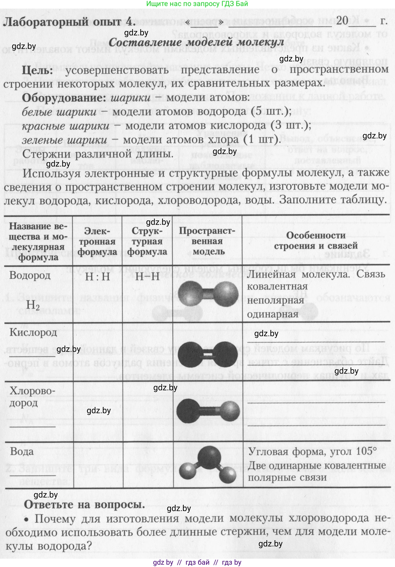 Химия, 8 класс Тетрадь для практических работ, автор: Борушко Ирина Ивановна, издательство Сэр-Вит, Минск, 2022, розового цвета, Часть 2, страница 9, Условие