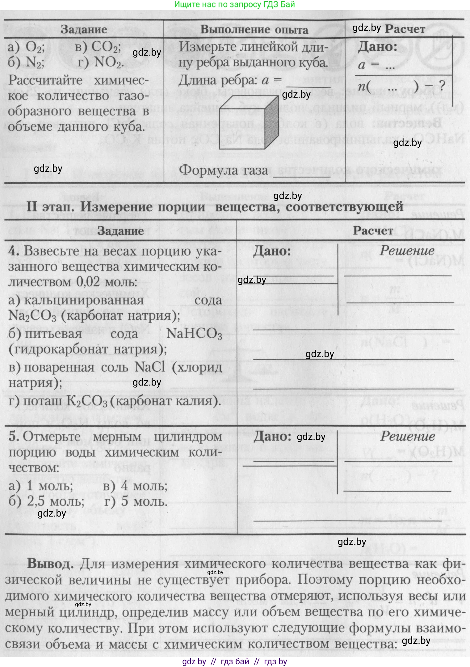 Химия, 8 класс Тетрадь для практических работ, автор: Борушко Ирина Ивановна, издательство Сэр-Вит, Минск, 2022, розового цвета, Часть 1, страница 6, Условие (продолжение 3)