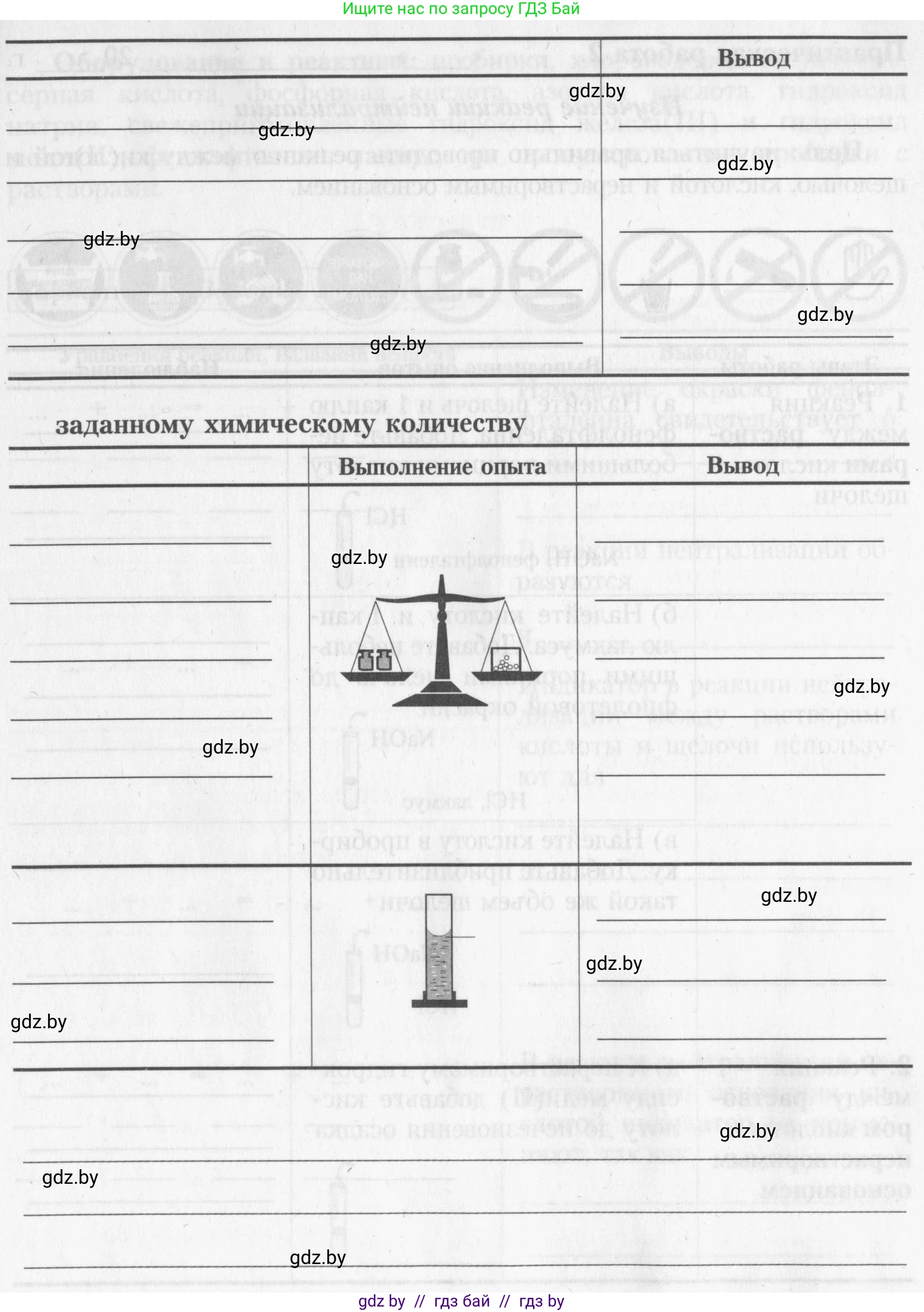 Химия, 8 класс Тетрадь для практических работ, автор: Борушко Ирина Ивановна, издательство Сэр-Вит, Минск, 2022, розового цвета, Часть 1, страница 6, Условие (продолжение 4)