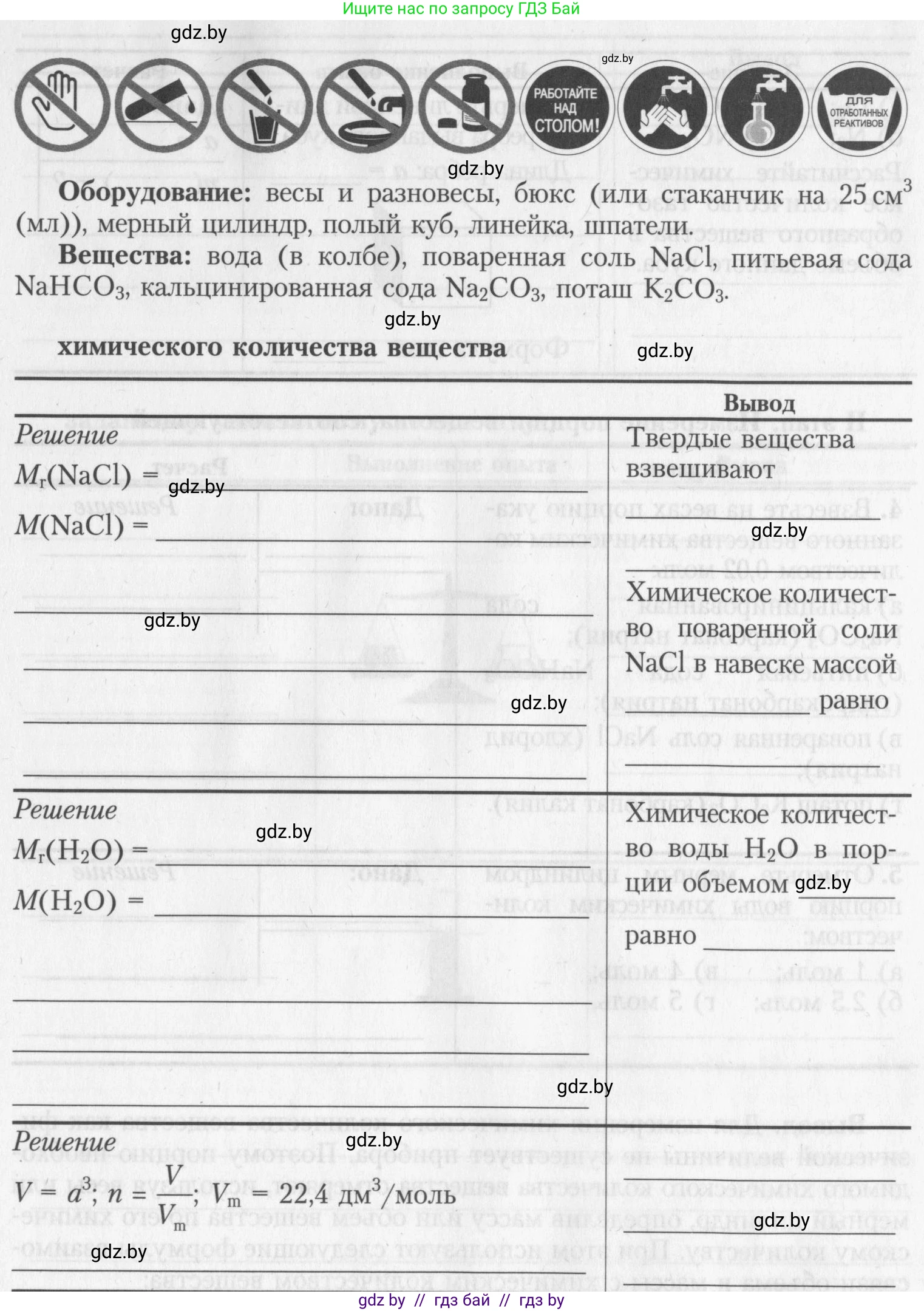 Химия, 8 класс Тетрадь для практических работ, автор: Борушко Ирина Ивановна, издательство Сэр-Вит, Минск, 2022, розового цвета, Часть 1, страница 6, Условие (продолжение 2)