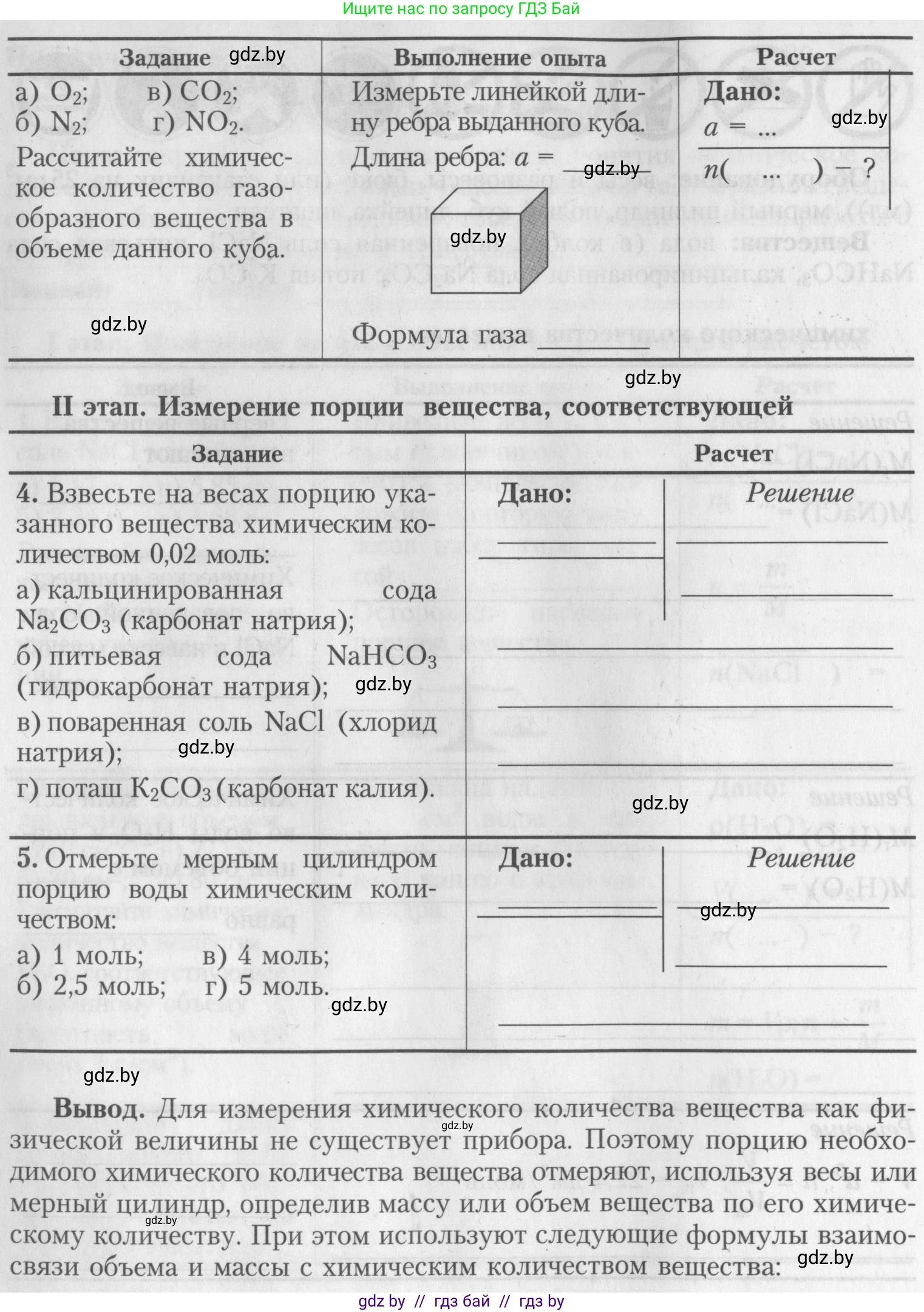 Химия, 8 класс Тетрадь для практических работ, автор: Борушко Ирина Ивановна, издательство Сэр-Вит, Минск, 2022, розового цвета, Часть 1, страница 6, Условие (продолжение 3)