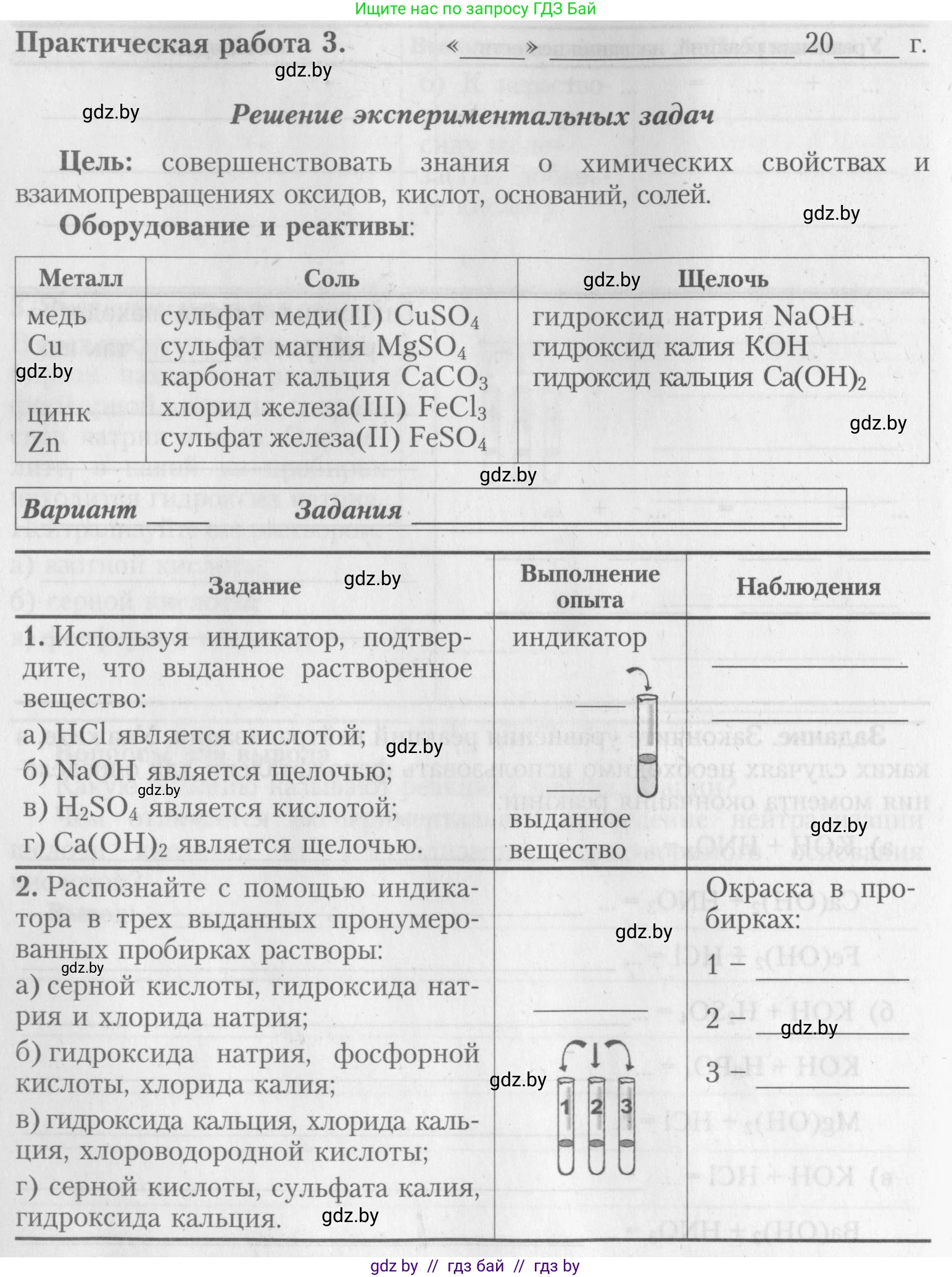 Химия, 8 класс Тетрадь для практических работ, автор: Борушко Ирина Ивановна, издательство Сэр-Вит, Минск, 2022, розового цвета, Часть 1, страница 14, Условие