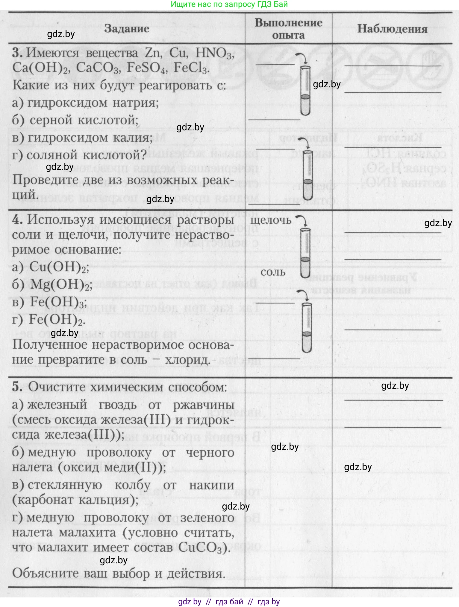 Химия, 8 класс Тетрадь для практических работ, автор: Борушко Ирина Ивановна, издательство Сэр-Вит, Минск, 2022, розового цвета, Часть 1, страница 14, Условие (продолжение 3)