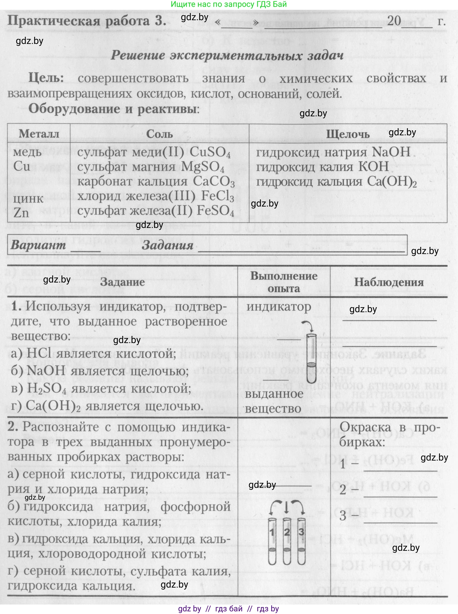 Химия, 8 класс Тетрадь для практических работ, автор: Борушко Ирина Ивановна, издательство Сэр-Вит, Минск, 2022, розового цвета, Часть 1, страница 14, Условие