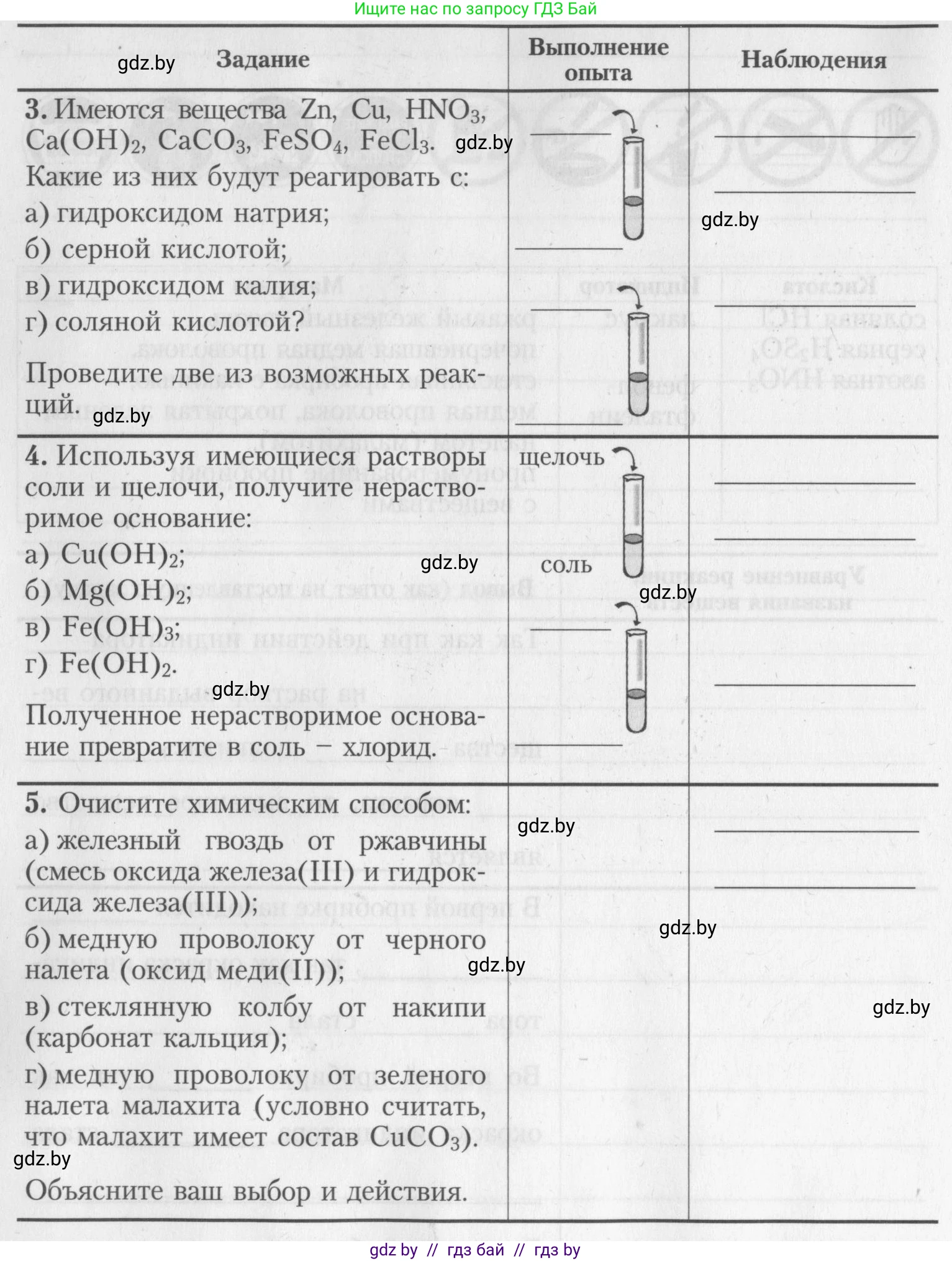 Химия, 8 класс Тетрадь для практических работ, автор: Борушко Ирина Ивановна, издательство Сэр-Вит, Минск, 2022, розового цвета, Часть 1, страница 14, Условие (продолжение 3)