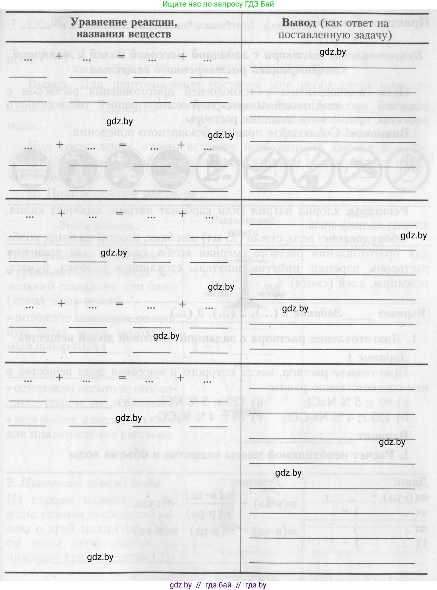 Химия, 8 класс Тетрадь для практических работ, автор: Борушко Ирина Ивановна, издательство Сэр-Вит, Минск, 2022, розового цвета, Часть 1, страница 14, Условие (продолжение 4)