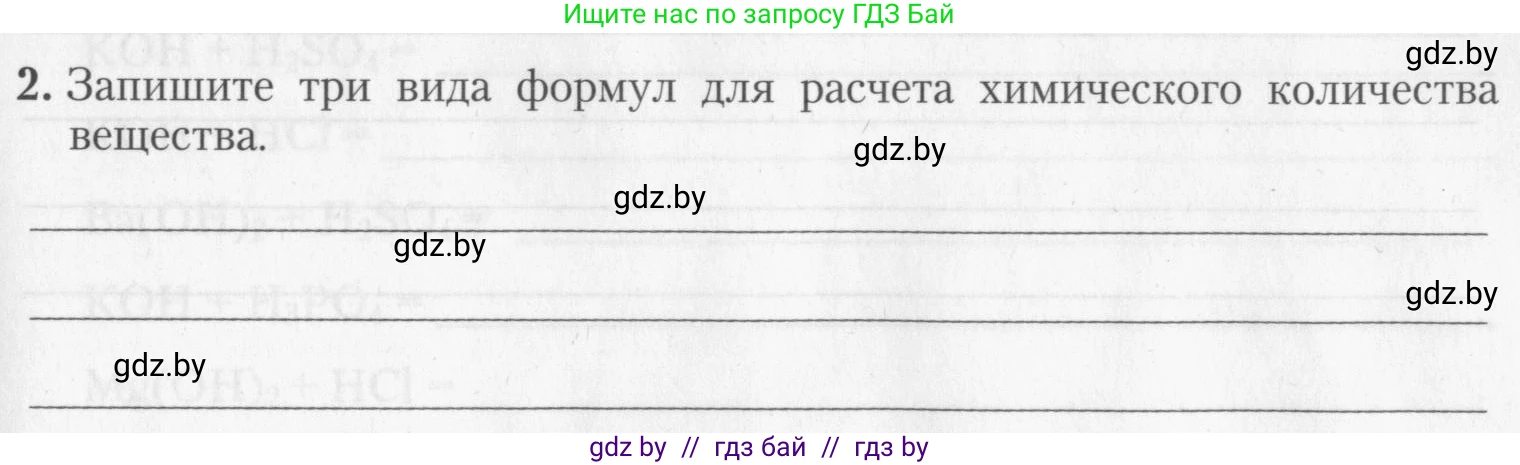 Химия, 8 класс Тетрадь для практических работ, автор: Борушко Ирина Ивановна, издательство Сэр-Вит, Минск, 2022, розового цвета, Часть 2, страница 11, номер 2, Условие