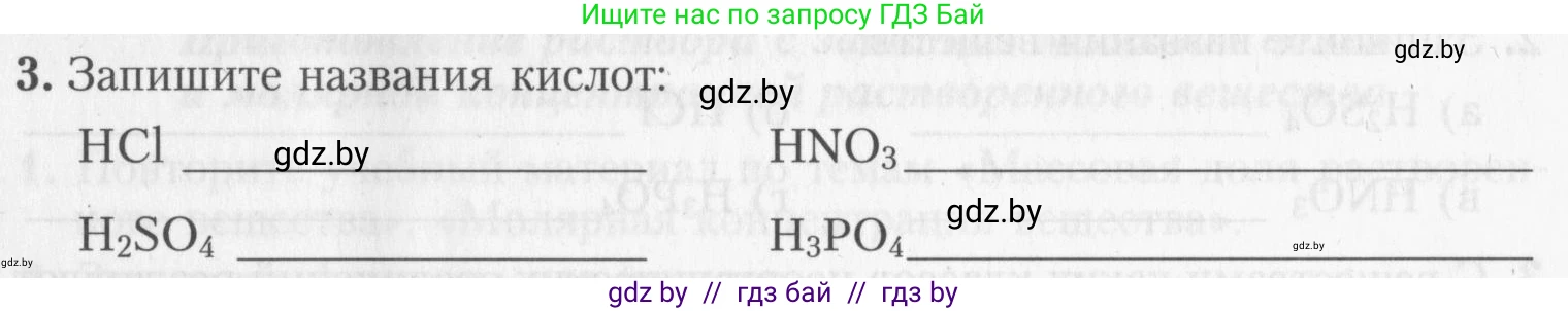 Химия, 8 класс Тетрадь для практических работ, автор: Борушко Ирина Ивановна, издательство Сэр-Вит, Минск, 2022, розового цвета, Часть 2, страница 13, номер 3, Условие