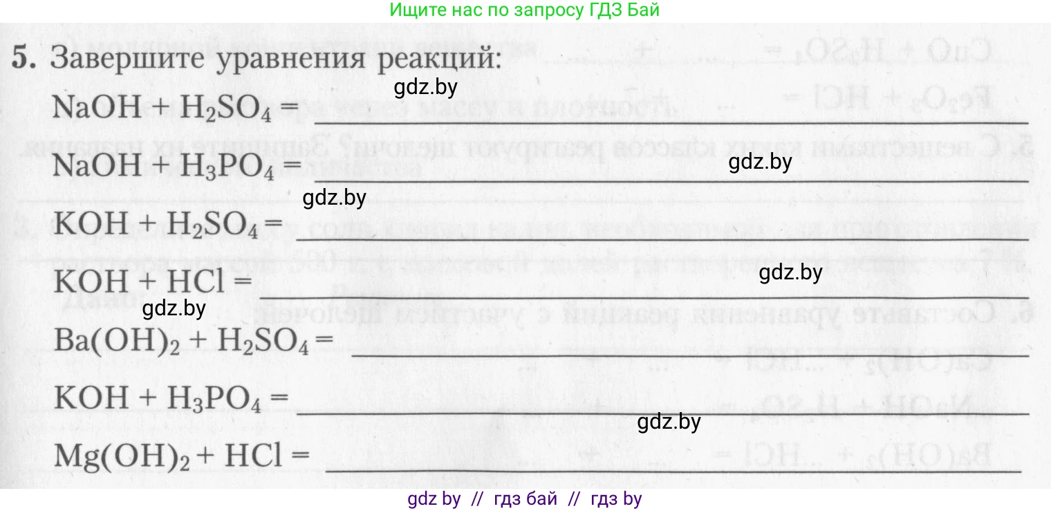 Химия, 8 класс Тетрадь для практических работ, автор: Борушко Ирина Ивановна, издательство Сэр-Вит, Минск, 2022, розового цвета, Часть 2, страница 13, номер 5, Условие