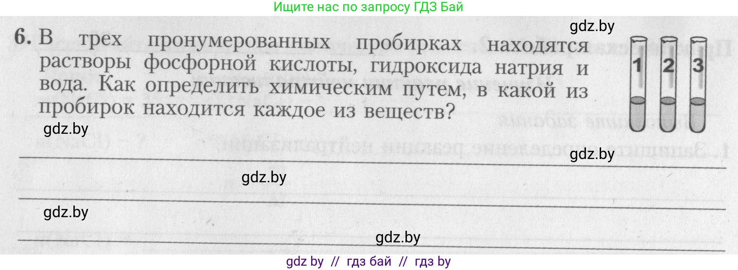 Химия, 8 класс Тетрадь для практических работ, автор: Борушко Ирина Ивановна, издательство Сэр-Вит, Минск, 2022, розового цвета, Часть 2, страница 14, номер 6, Условие