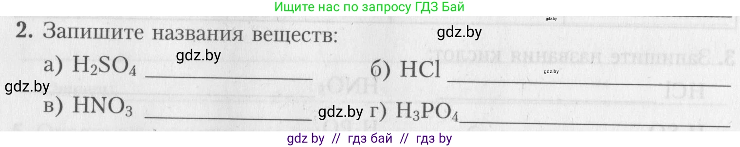 Химия, 8 класс Тетрадь для практических работ, автор: Борушко Ирина Ивановна, издательство Сэр-Вит, Минск, 2022, розового цвета, Часть 2, страница 14, номер 2, Условие