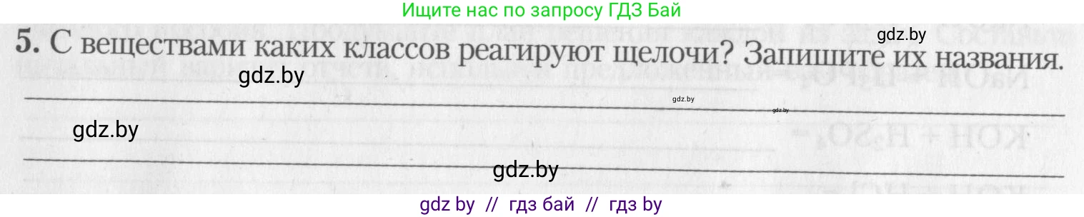 Химия, 8 класс Тетрадь для практических работ, автор: Борушко Ирина Ивановна, издательство Сэр-Вит, Минск, 2022, розового цвета, Часть 2, страница 14, номер 5, Условие