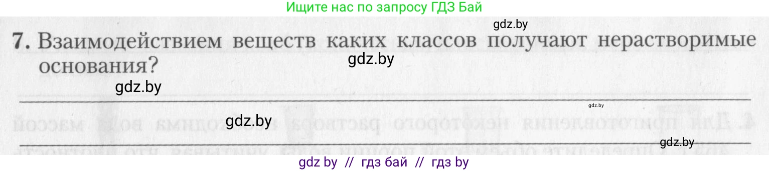 Химия, 8 класс Тетрадь для практических работ, автор: Борушко Ирина Ивановна, издательство Сэр-Вит, Минск, 2022, розового цвета, Часть 2, страница 15, номер 7, Условие
