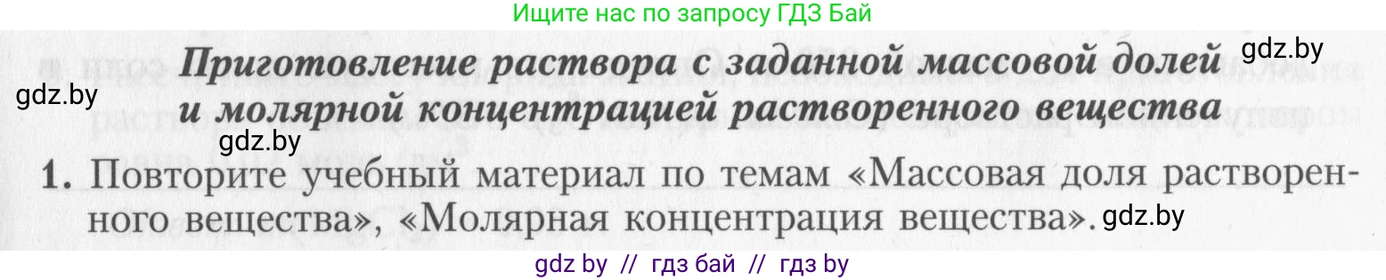 Химия, 8 класс Тетрадь для практических работ, автор: Борушко Ирина Ивановна, издательство Сэр-Вит, Минск, 2022, розового цвета, Часть 2, страница 15, номер 1, Условие