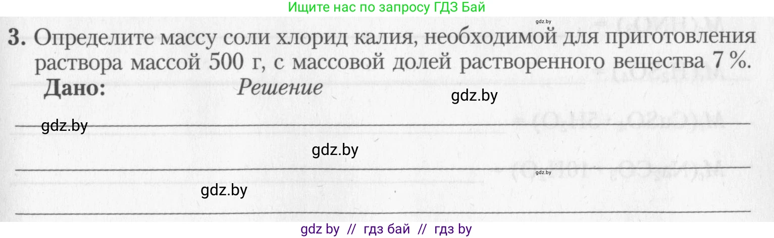 Химия, 8 класс Тетрадь для практических работ, автор: Борушко Ирина Ивановна, издательство Сэр-Вит, Минск, 2022, розового цвета, Часть 2, страница 15, номер 3, Условие