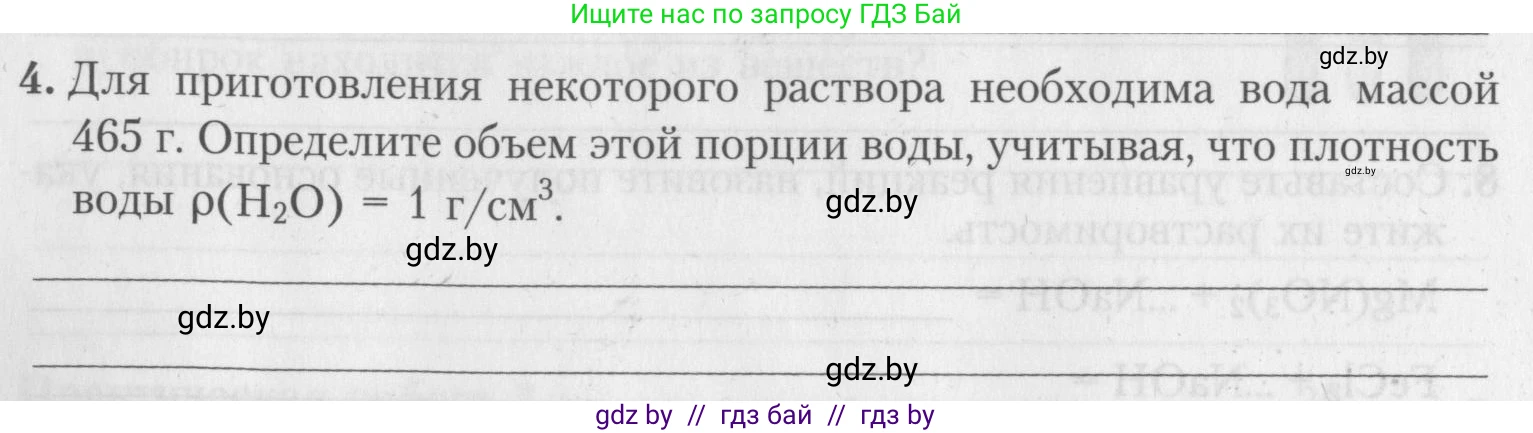 Химия, 8 класс Тетрадь для практических работ, автор: Борушко Ирина Ивановна, издательство Сэр-Вит, Минск, 2022, розового цвета, Часть 2, страница 16, номер 4, Условие