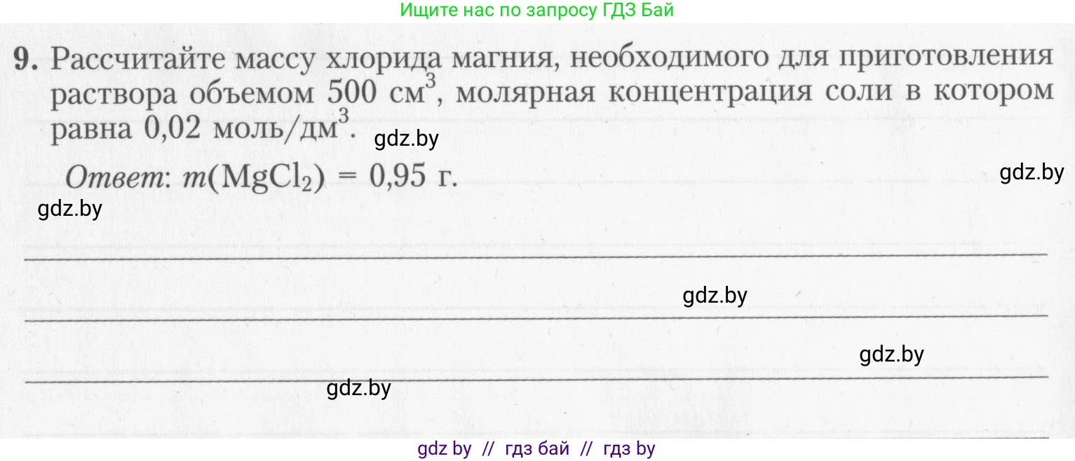 Химия, 8 класс Тетрадь для практических работ, автор: Борушко Ирина Ивановна, издательство Сэр-Вит, Минск, 2022, розового цвета, Часть 2, страница 17, номер 9, Условие
