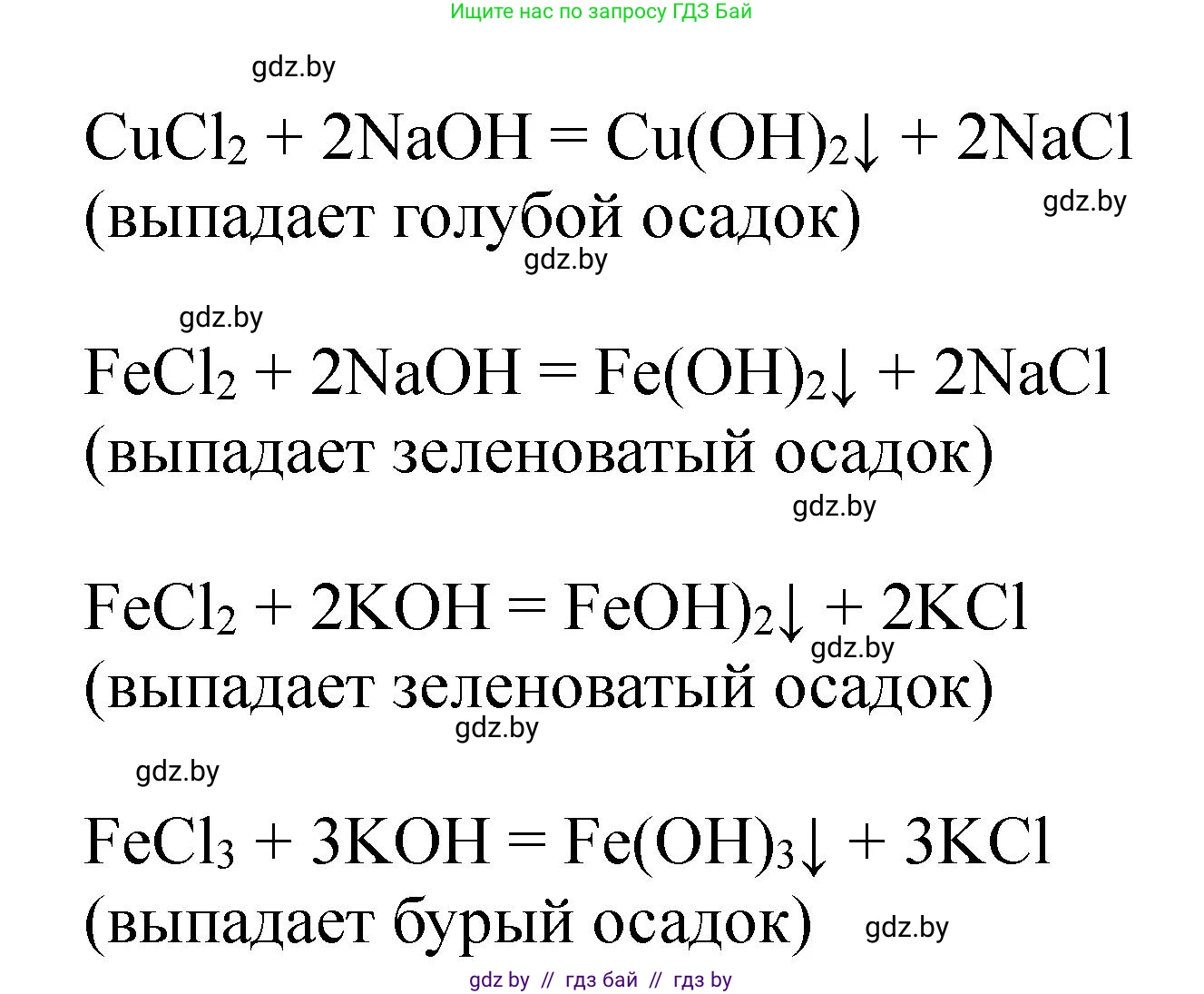 Химия, 8 класс Тетрадь для практических работ, автор: Борушко Ирина Ивановна, издательство Сэр-Вит, Минск, 2022, розового цвета, Часть 2, страница 2, Решение (продолжение 2)