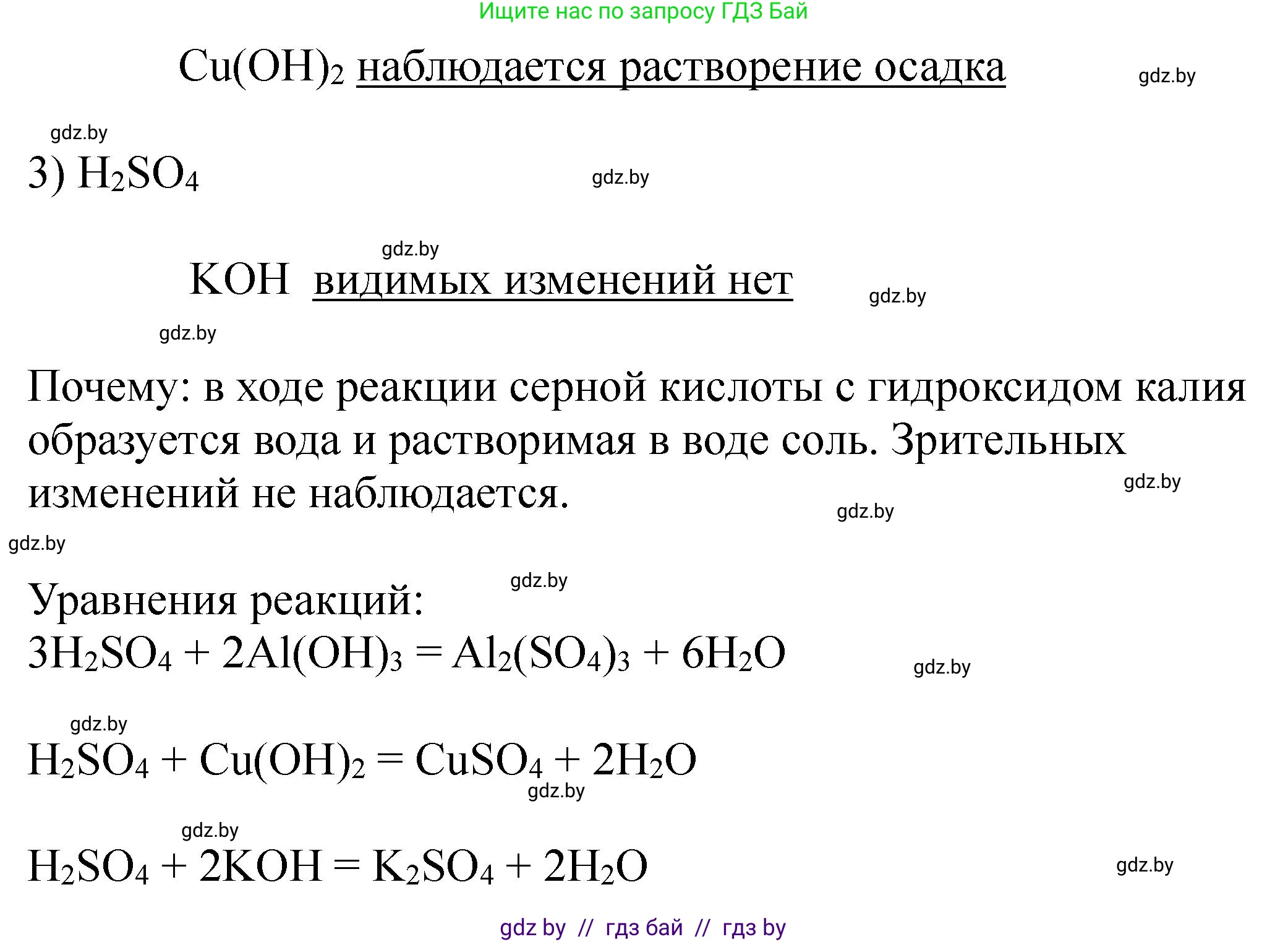 Химия, 8 класс Тетрадь для практических работ, автор: Борушко Ирина Ивановна, издательство Сэр-Вит, Минск, 2022, розового цвета, Часть 2, страница 4, Решение (продолжение 2)