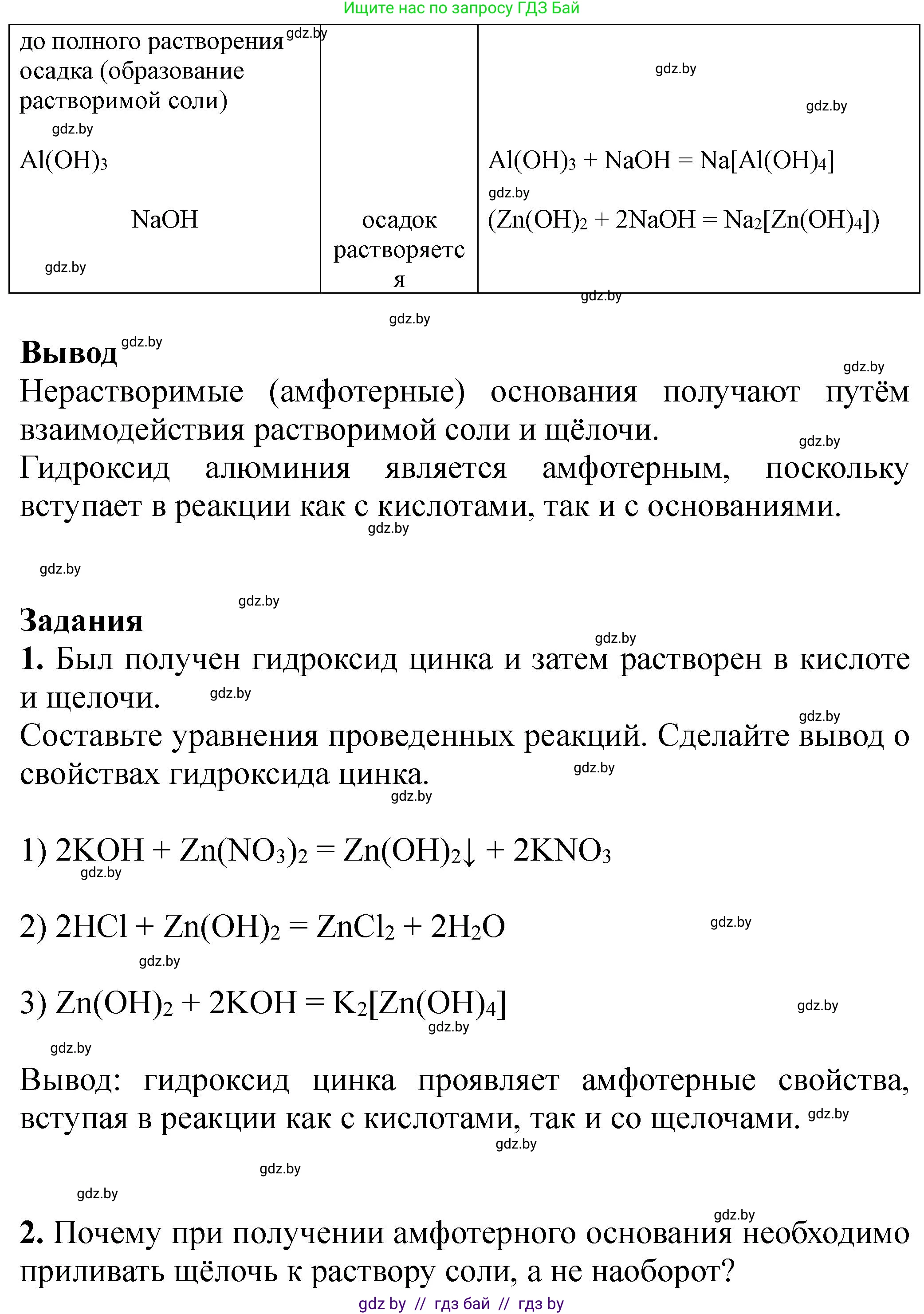 Химия, 8 класс Тетрадь для практических работ, автор: Борушко Ирина Ивановна, издательство Сэр-Вит, Минск, 2022, розового цвета, Часть 2, страница 6, Решение (продолжение 2)