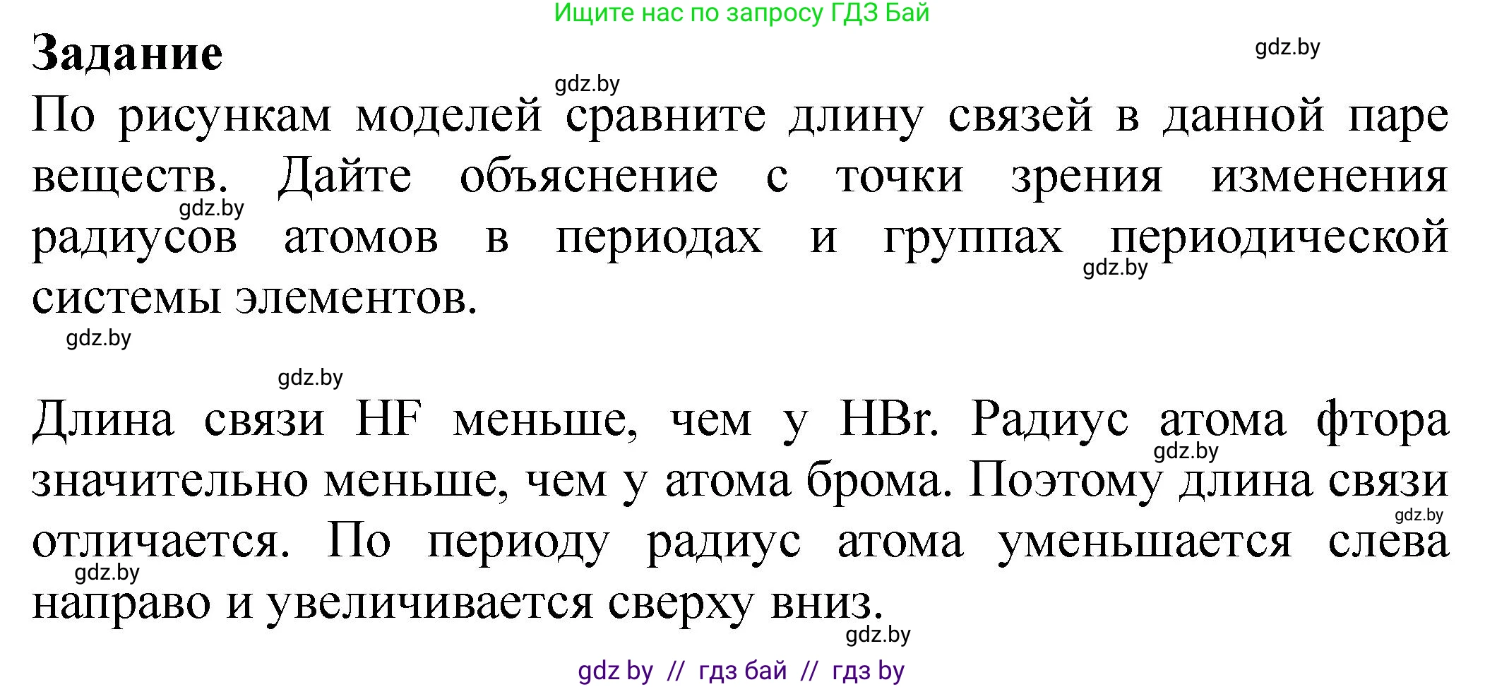 Химия, 8 класс Тетрадь для практических работ, автор: Борушко Ирина Ивановна, издательство Сэр-Вит, Минск, 2022, розового цвета, Часть 2, страница 9, Решение (продолжение 2)