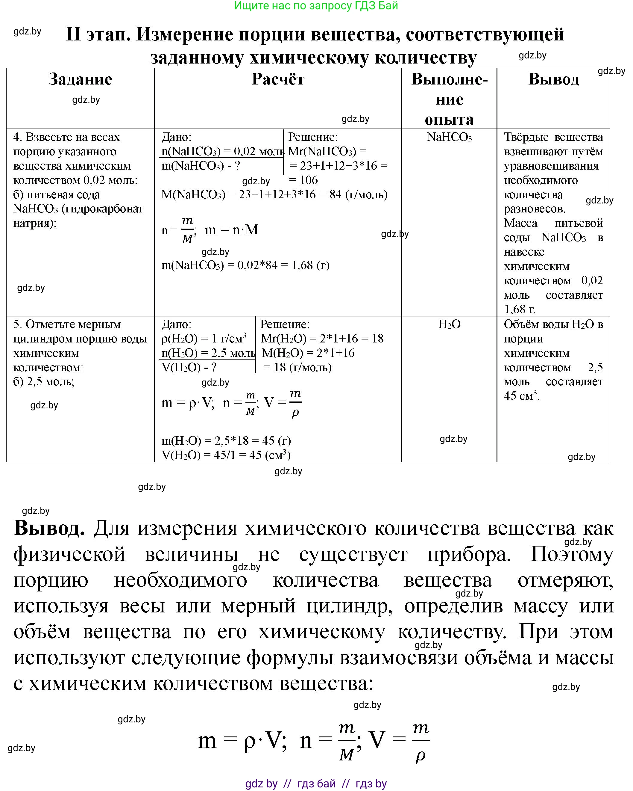 Химия, 8 класс Тетрадь для практических работ, автор: Борушко Ирина Ивановна, издательство Сэр-Вит, Минск, 2022, розового цвета, Часть 1, страница 6, Решение (продолжение 2)