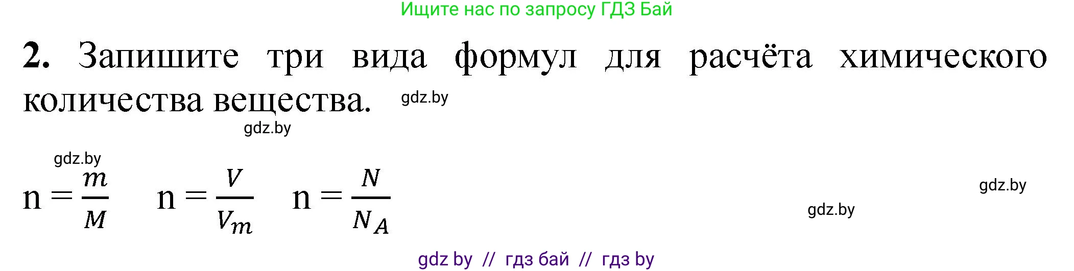 Химия, 8 класс Тетрадь для практических работ, автор: Борушко Ирина Ивановна, издательство Сэр-Вит, Минск, 2022, розового цвета, Часть 2, страница 11, номер 2, Решение