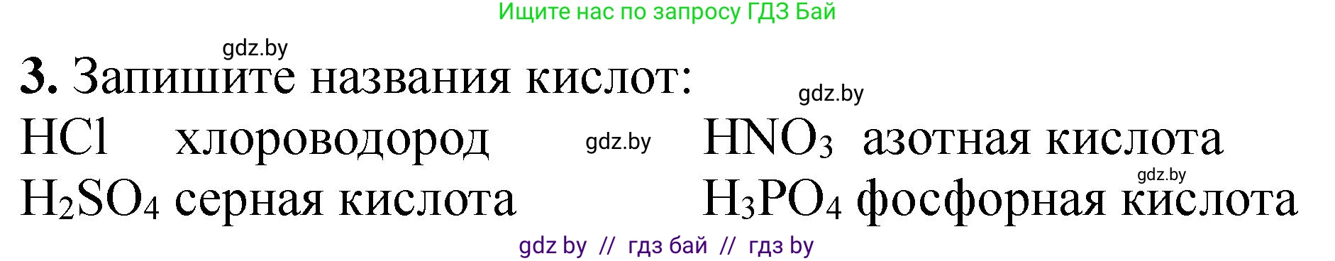 Химия, 8 класс Тетрадь для практических работ, автор: Борушко Ирина Ивановна, издательство Сэр-Вит, Минск, 2022, розового цвета, Часть 2, страница 13, номер 3, Решение