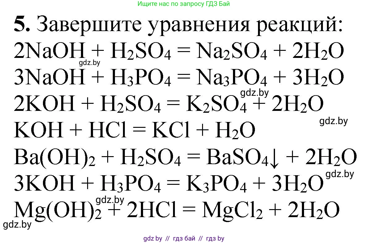Химия, 8 класс Тетрадь для практических работ, автор: Борушко Ирина Ивановна, издательство Сэр-Вит, Минск, 2022, розового цвета, Часть 2, страница 13, номер 5, Решение
