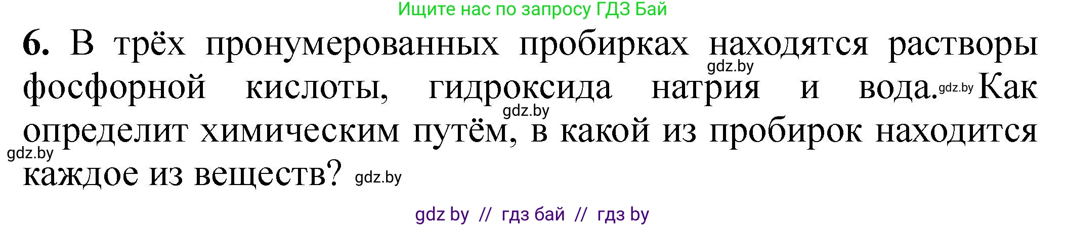 Химия, 8 класс Тетрадь для практических работ, автор: Борушко Ирина Ивановна, издательство Сэр-Вит, Минск, 2022, розового цвета, Часть 2, страница 14, номер 6, Решение
