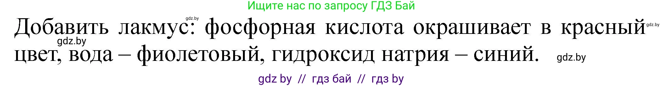 Химия, 8 класс Тетрадь для практических работ, автор: Борушко Ирина Ивановна, издательство Сэр-Вит, Минск, 2022, розового цвета, Часть 2, страница 14, номер 6, Решение (продолжение 2)