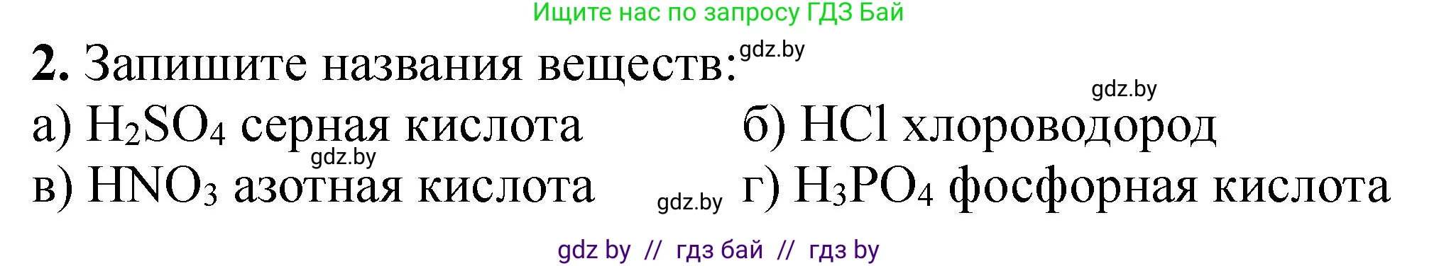 Химия, 8 класс Тетрадь для практических работ, автор: Борушко Ирина Ивановна, издательство Сэр-Вит, Минск, 2022, розового цвета, Часть 2, страница 14, номер 2, Решение