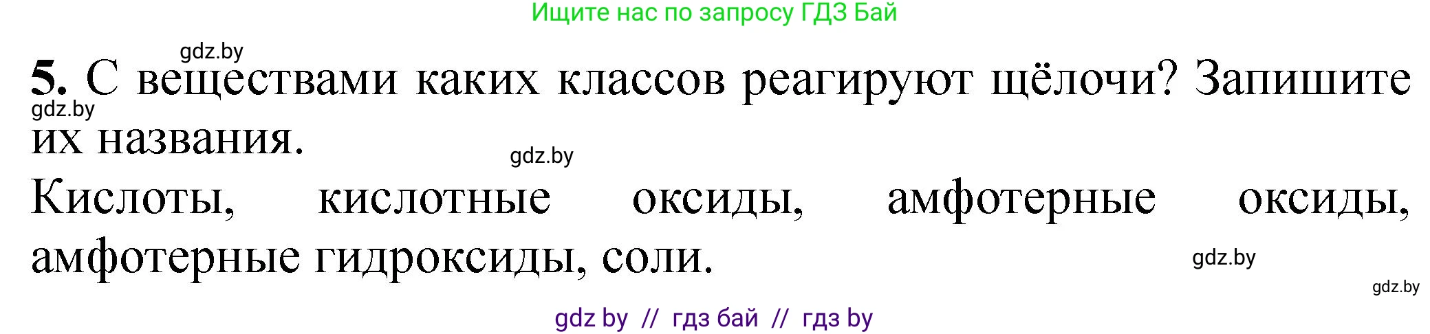 Химия, 8 класс Тетрадь для практических работ, автор: Борушко Ирина Ивановна, издательство Сэр-Вит, Минск, 2022, розового цвета, Часть 2, страница 14, номер 5, Решение