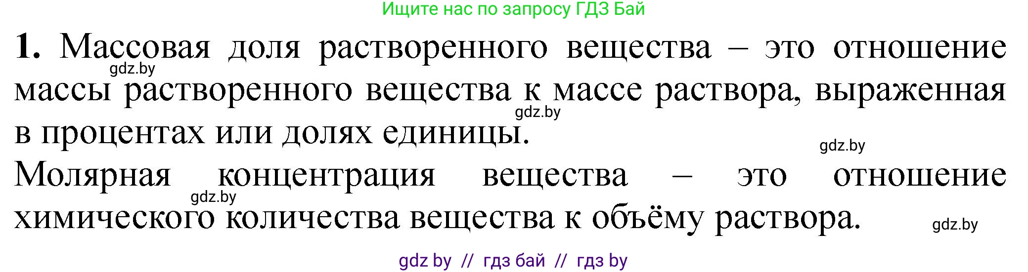 Химия, 8 класс Тетрадь для практических работ, автор: Борушко Ирина Ивановна, издательство Сэр-Вит, Минск, 2022, розового цвета, Часть 2, страница 15, номер 1, Решение
