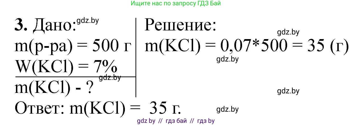 Химия, 8 класс Тетрадь для практических работ, автор: Борушко Ирина Ивановна, издательство Сэр-Вит, Минск, 2022, розового цвета, Часть 2, страница 15, номер 3, Решение