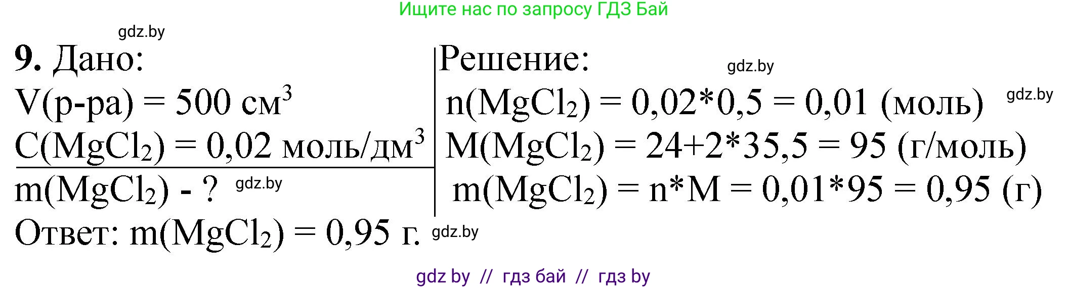 Химия, 8 класс Тетрадь для практических работ, автор: Борушко Ирина Ивановна, издательство Сэр-Вит, Минск, 2022, розового цвета, Часть 2, страница 17, номер 9, Решение