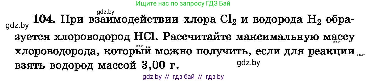 Химия, 8 класс Сборник задач, авторы: Хвалюк Виктор Николаевич, Резяпкин Виктор Ильич, издательство Адукацыя i выхаванне, Минск, 2019, голубого цвета, страница 30, номер 104, Условие