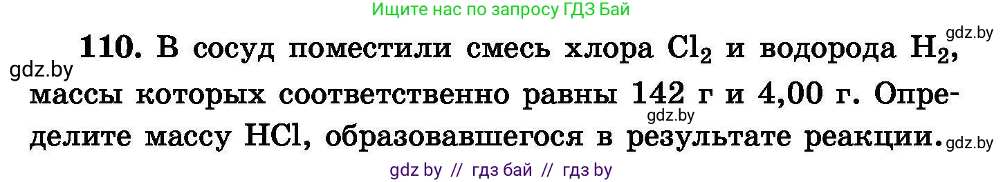 Химия, 8 класс Сборник задач, авторы: Хвалюк Виктор Николаевич, Резяпкин Виктор Ильич, издательство Адукацыя i выхаванне, Минск, 2019, голубого цвета, страница 31, номер 110, Условие