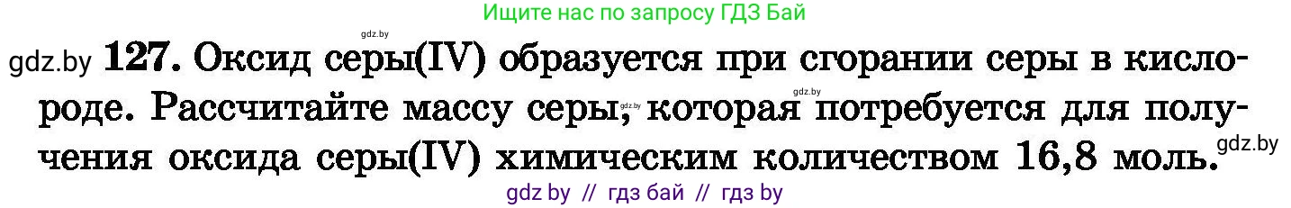 Химия, 8 класс Сборник задач, авторы: Хвалюк Виктор Николаевич, Резяпкин Виктор Ильич, издательство Адукацыя i выхаванне, Минск, 2019, голубого цвета, страница 34, номер 127, Условие