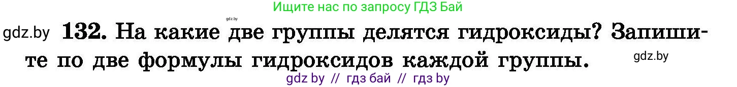 Химия, 8 класс Сборник задач, авторы: Хвалюк Виктор Николаевич, Резяпкин Виктор Ильич, издательство Адукацыя i выхаванне, Минск, 2019, голубого цвета, страница 34, номер 132, Условие