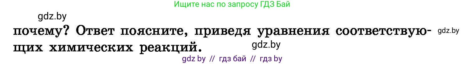Химия, 8 класс Сборник задач, авторы: Хвалюк Виктор Николаевич, Резяпкин Виктор Ильич, издательство Адукацыя i выхаванне, Минск, 2019, голубого цвета, страница 38, номер 164, Условие (продолжение 2)