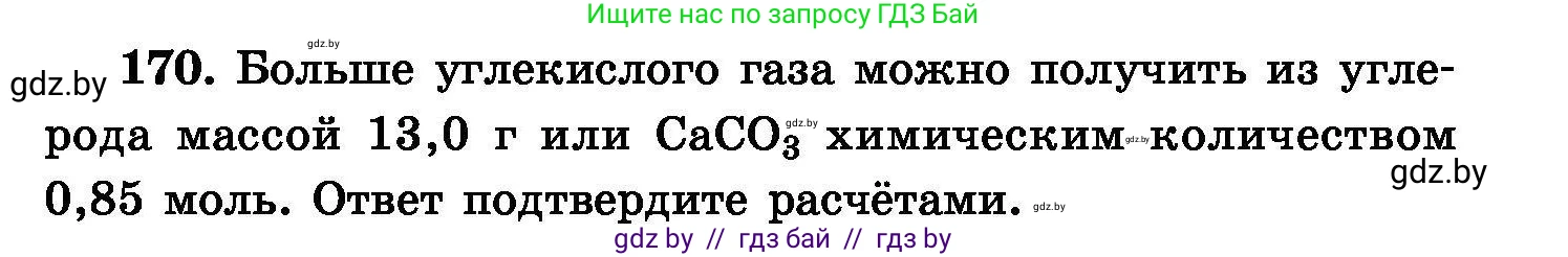 Химия, 8 класс Сборник задач, авторы: Хвалюк Виктор Николаевич, Резяпкин Виктор Ильич, издательство Адукацыя i выхаванне, Минск, 2019, голубого цвета, страница 39, номер 170, Условие