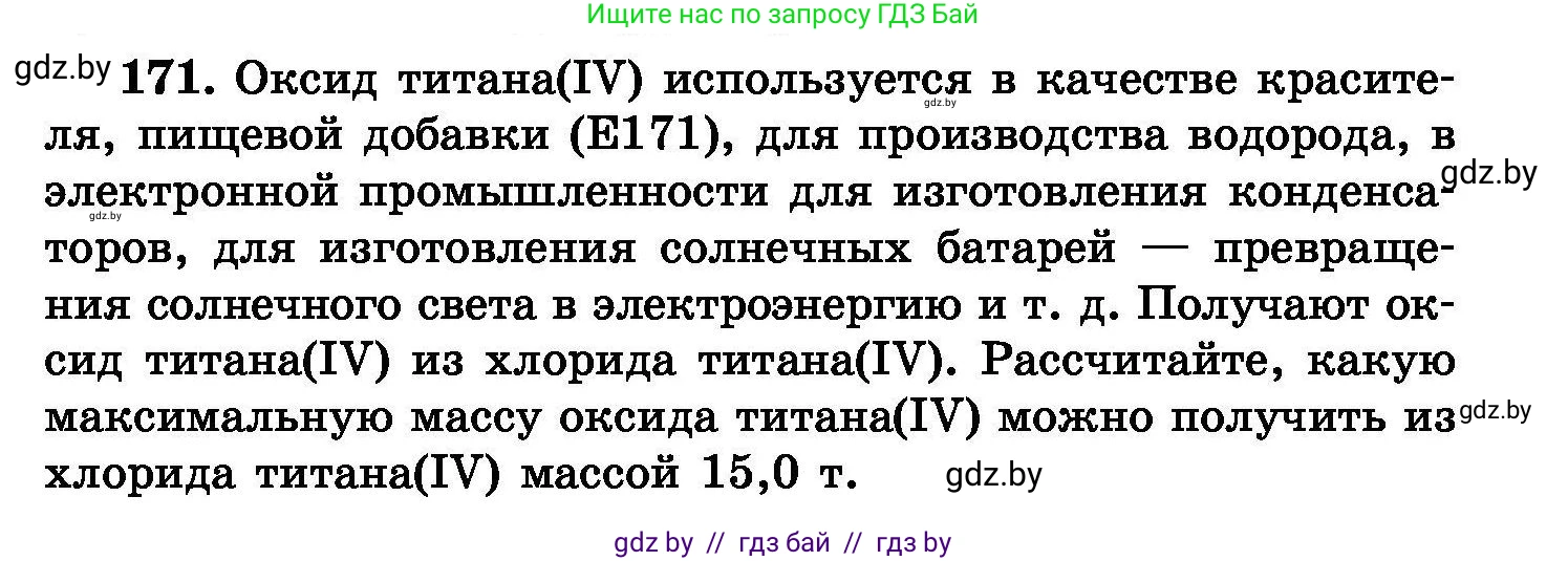 Химия, 8 класс Сборник задач, авторы: Хвалюк Виктор Николаевич, Резяпкин Виктор Ильич, издательство Адукацыя i выхаванне, Минск, 2019, голубого цвета, страница 39, номер 171, Условие