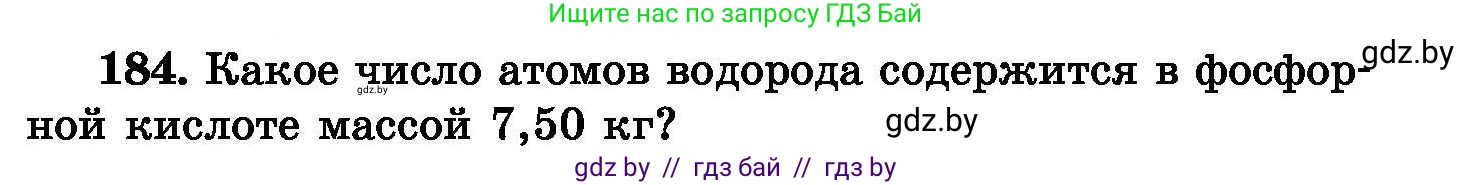 Химия, 8 класс Сборник задач, авторы: Хвалюк Виктор Николаевич, Резяпкин Виктор Ильич, издательство Адукацыя i выхаванне, Минск, 2019, голубого цвета, страница 41, номер 184, Условие