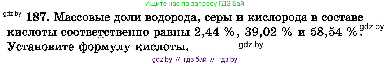 Химия, 8 класс Сборник задач, авторы: Хвалюк Виктор Николаевич, Резяпкин Виктор Ильич, издательство Адукацыя i выхаванне, Минск, 2019, голубого цвета, страница 41, номер 187, Условие