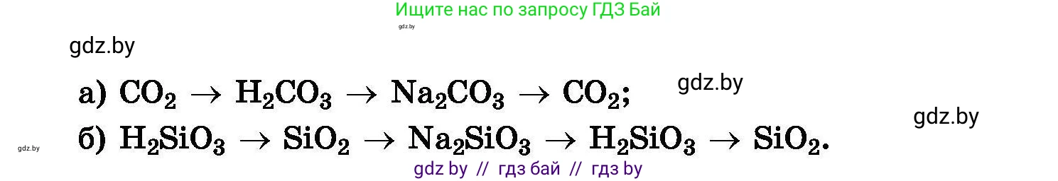 Химия, 8 класс Сборник задач, авторы: Хвалюк Виктор Николаевич, Резяпкин Виктор Ильич, издательство Адукацыя i выхаванне, Минск, 2019, голубого цвета, страница 42, номер 193, Условие (продолжение 2)